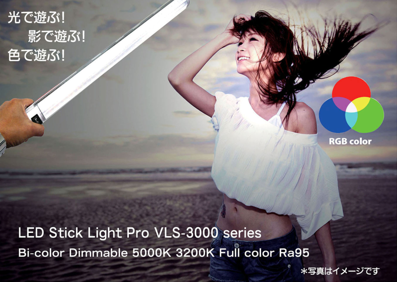 LEDスティックライトプロ　VLS-3700FX