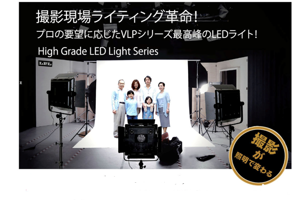 LEDライトプロ VLP-11500XP バイカラータイプ - デジタルとアナログ 