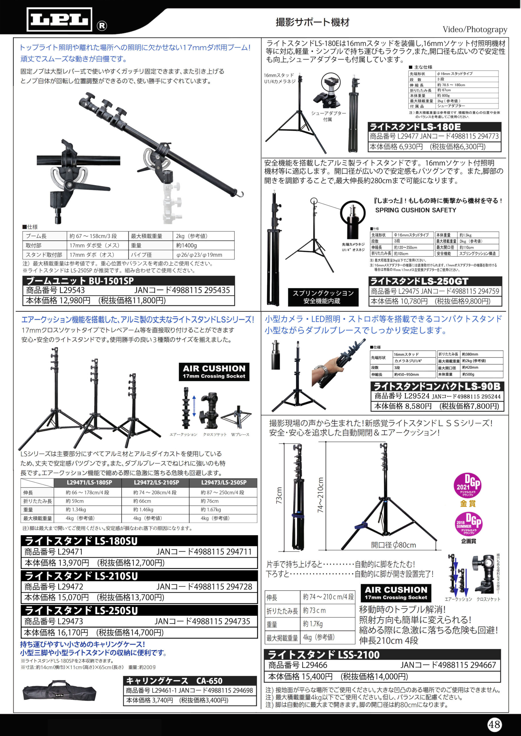 ライトスタンド LS-250SU - デジタルとアナログ、2つの写真文化に貢献 ライトスタンド LS-250SU - デジタルとアナログ、2つの写真文化に貢献