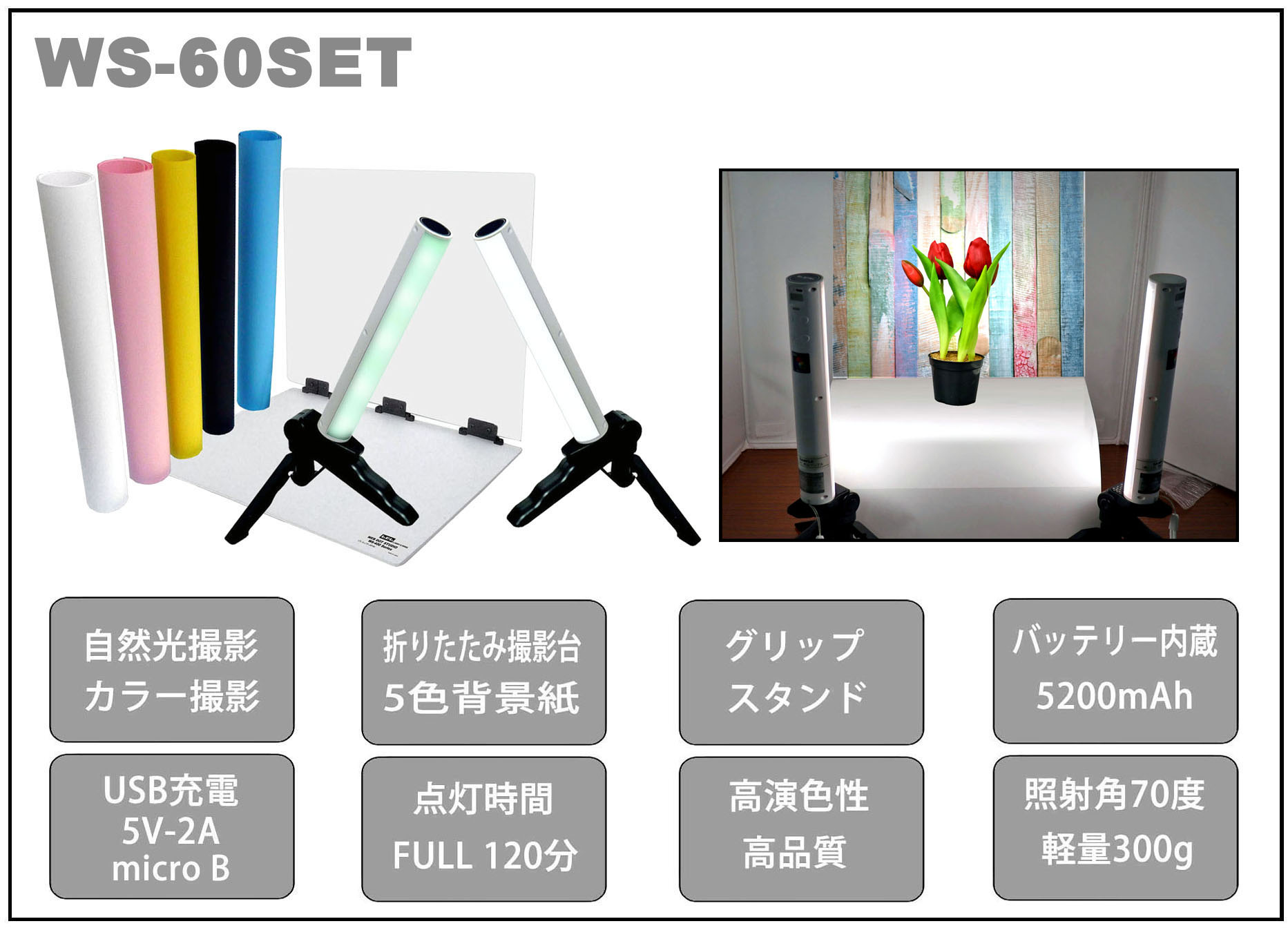 ウェブスタジオ　WS-60SET