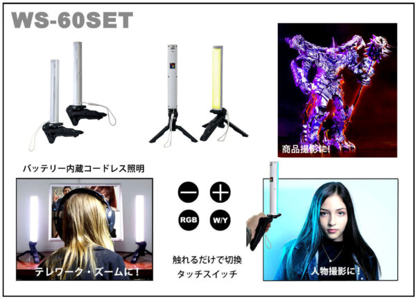 ウェブスタジオ　WS-60SET - 画像 (3)