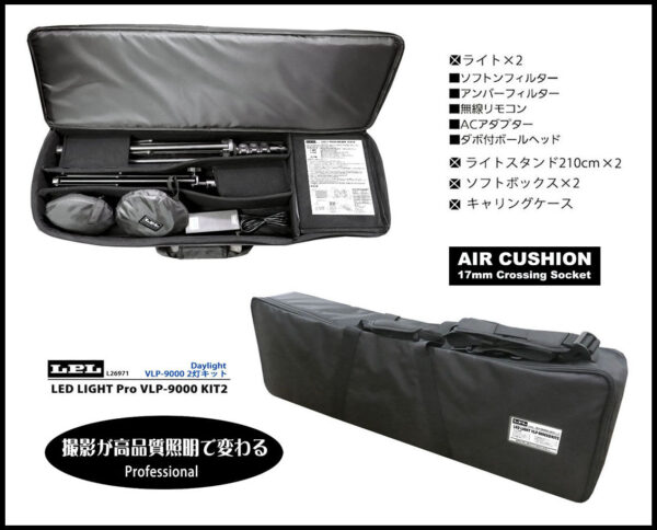 LEDライトプロ　VLP-9000 KIT2 - 画像 (2)