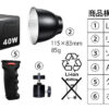LEDハイパワーライトプロ　VLP-40W - 画像 (6)